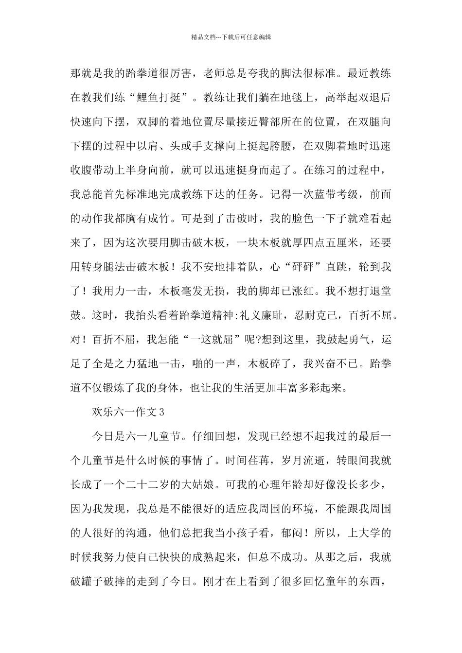 快乐六一作文400字范文选集五篇_第2页