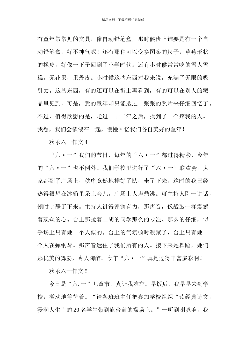 快乐六一作文400字范文选集五篇_第3页