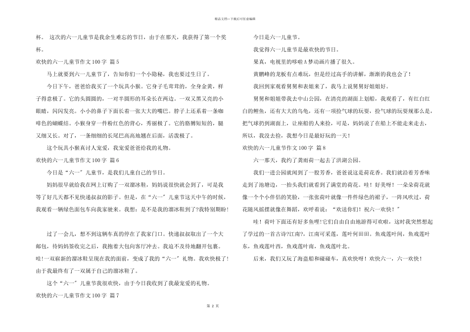 快乐六一儿童节100字集锦8篇_第2页