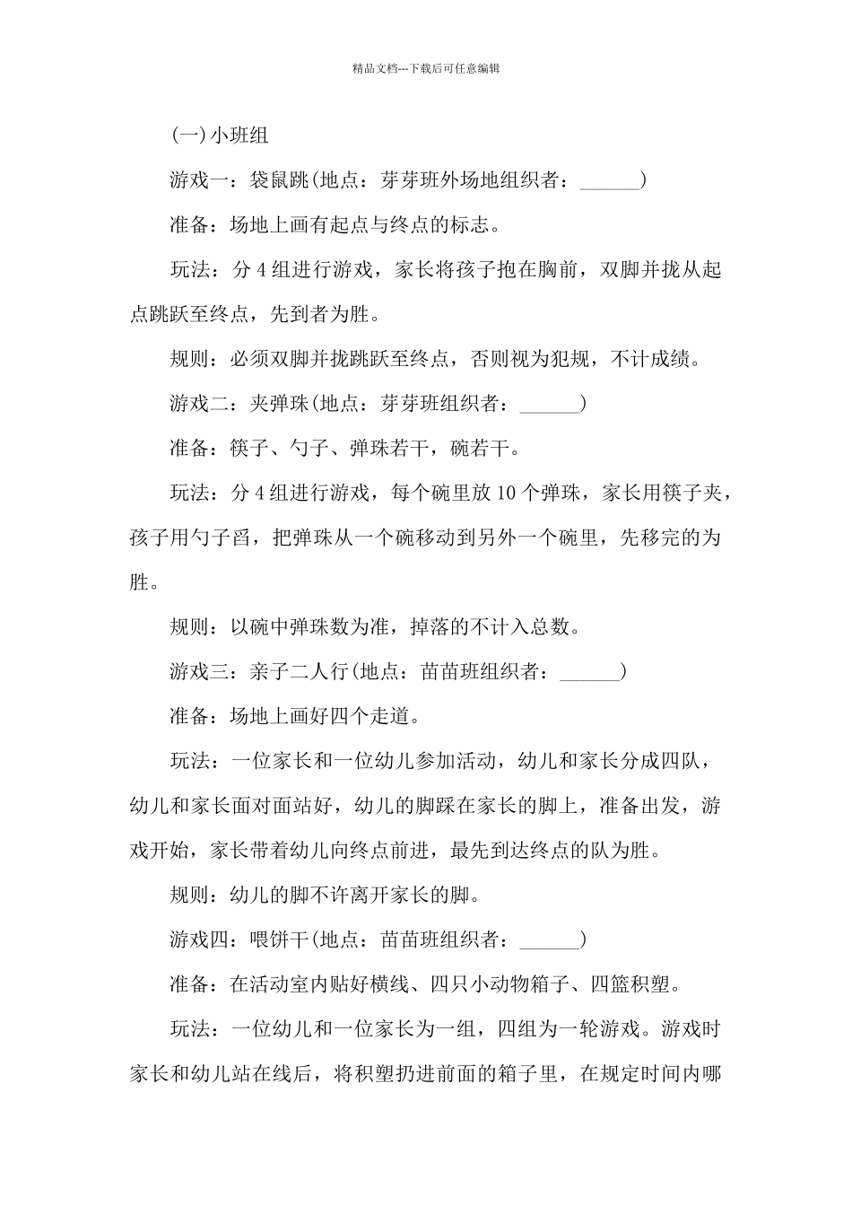 快乐六一主题活动方案_第2页