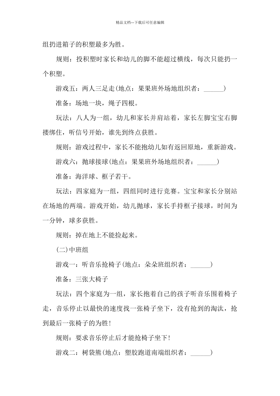 快乐六一主题活动方案_第3页