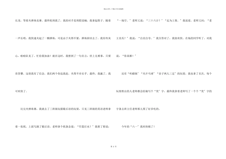 快乐六一儿童节300字9篇_第2页