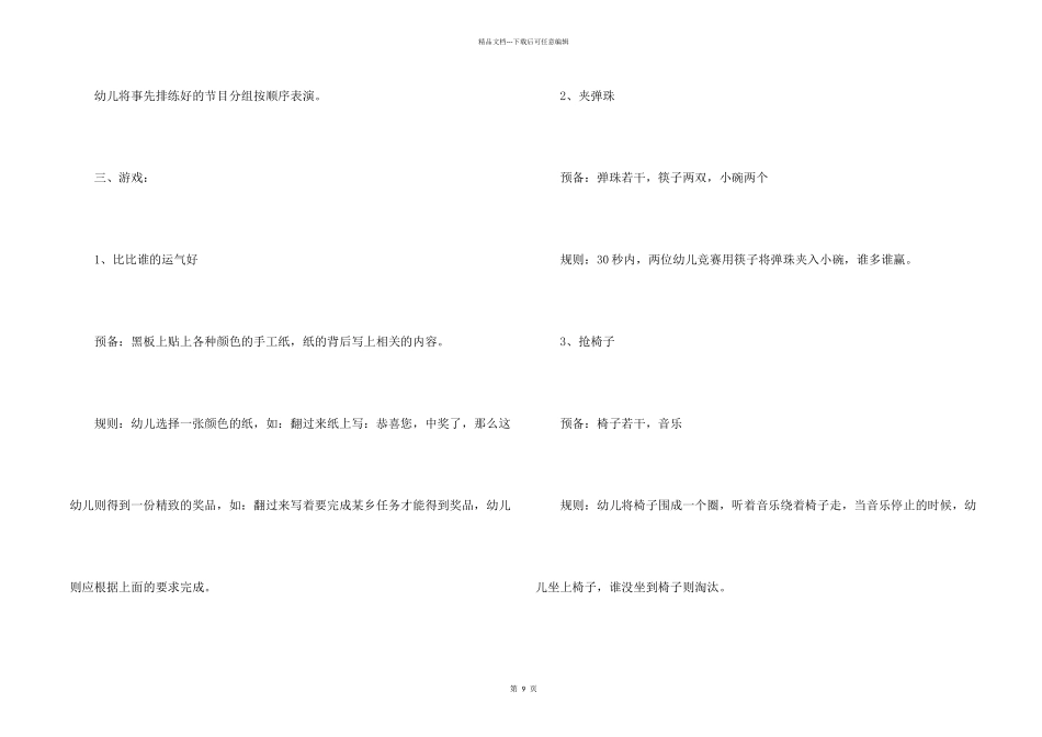 快乐六一儿童节的教案（6篇）_第2页