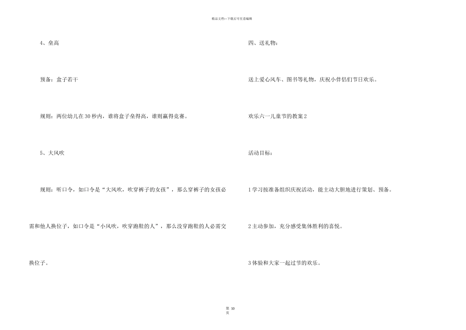 快乐六一儿童节的教案（6篇）_第3页