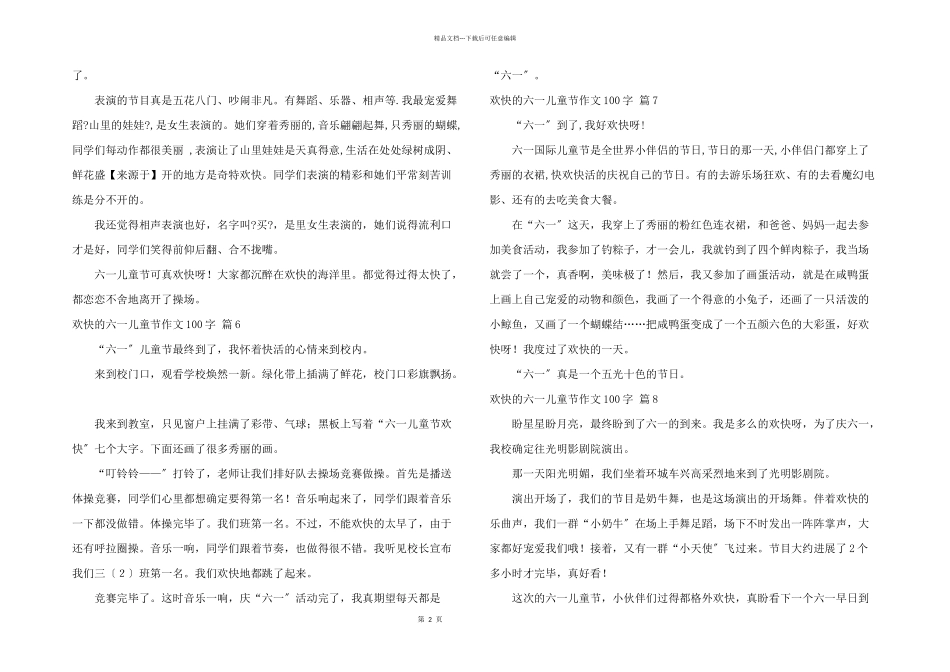 快乐六一儿童节100字集合九篇_第2页