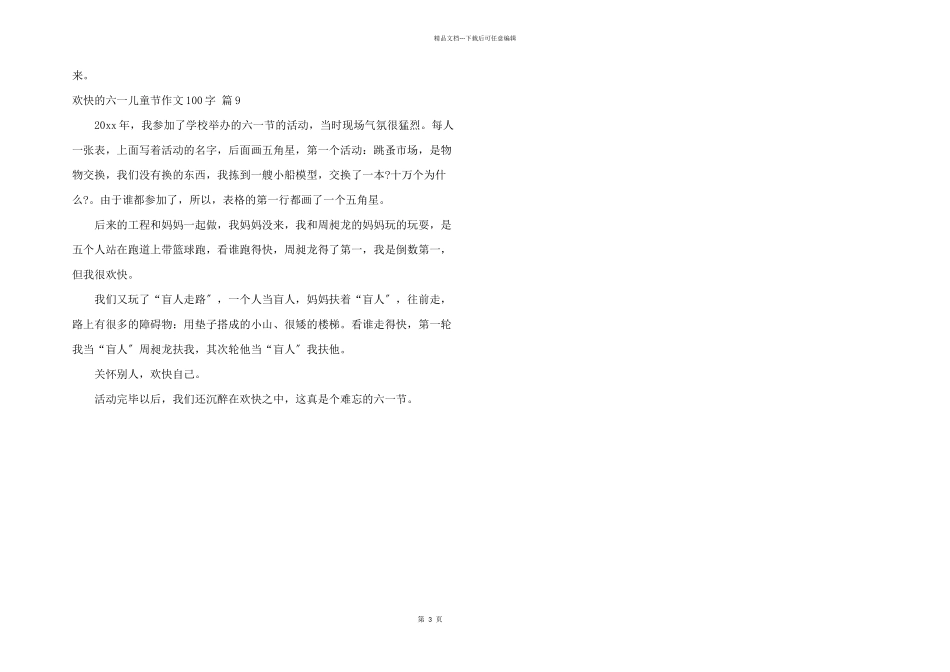 快乐六一儿童节100字集合九篇_第3页