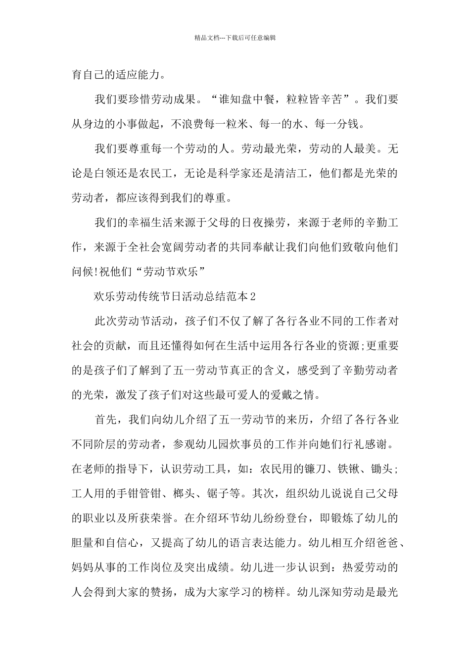 快乐劳动传统节日活动总结范本五篇_第2页