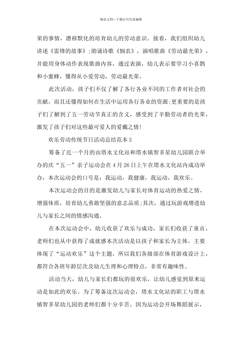 快乐劳动传统节日活动总结范本五篇_第3页