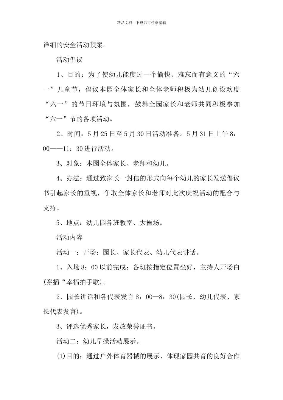 快乐六一活动方案范文_第2页
