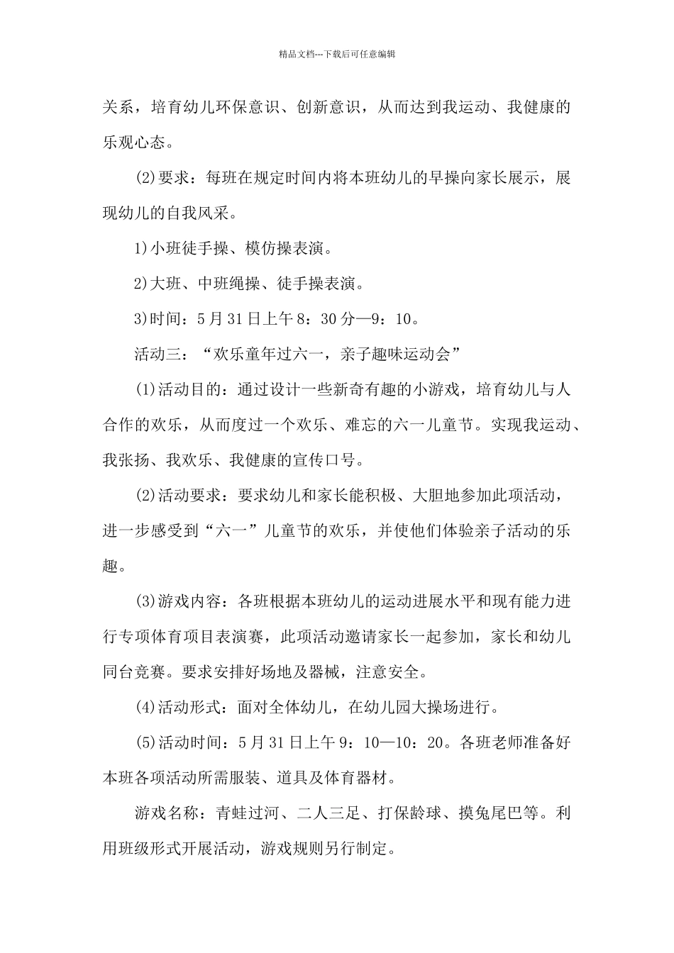 快乐六一活动方案范文_第3页
