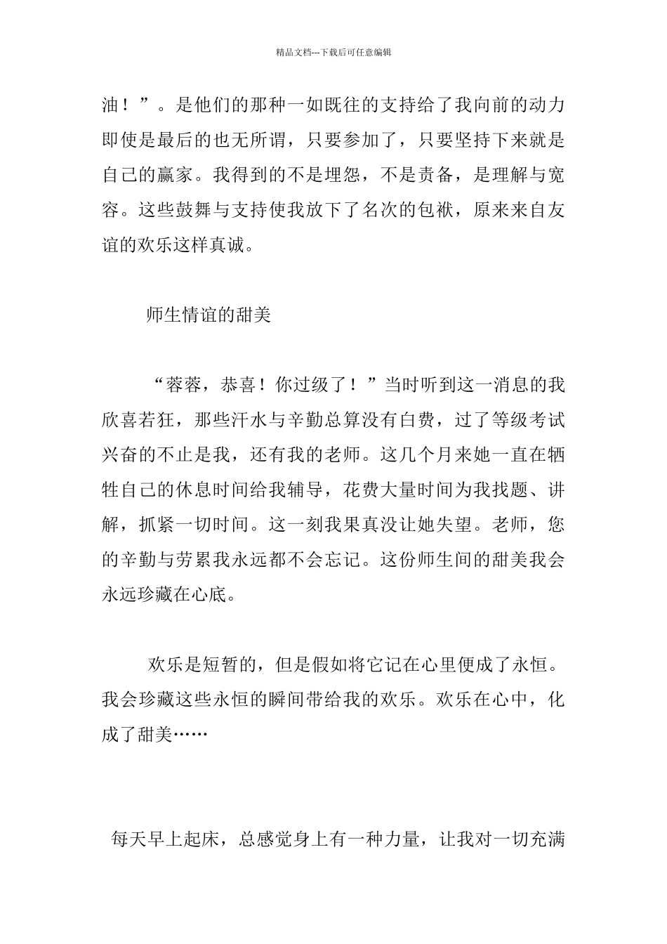 快乐在心中七年级作文650字作文_第2页