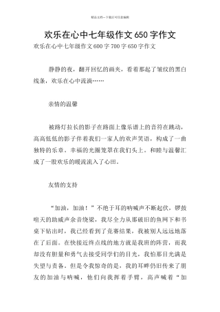 快乐在心中七年级作文650字作文