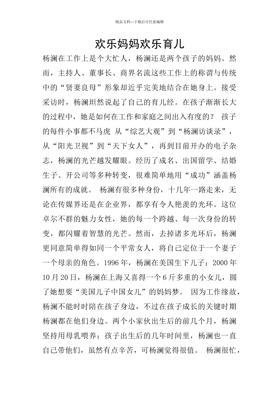 快乐妈妈快乐育儿_第1页