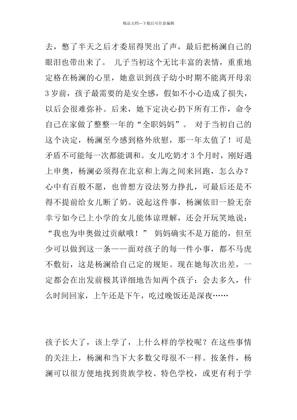 快乐妈妈快乐育儿_第3页