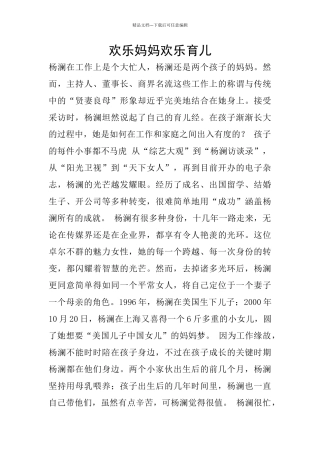 快乐妈妈快乐育儿