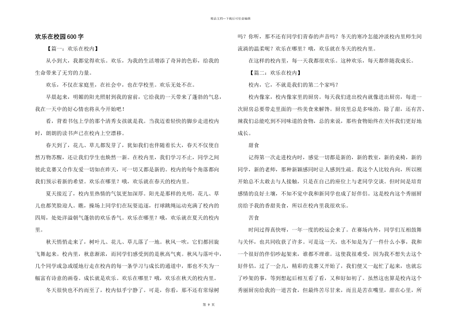快乐在校园600字_第1页