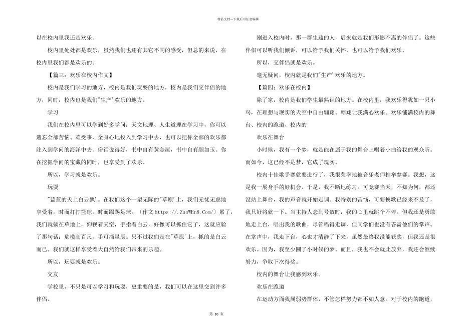 快乐在校园600字_第2页