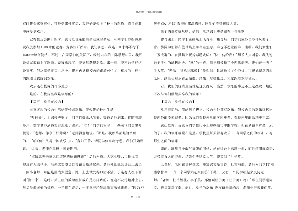 快乐在校园600字_第3页