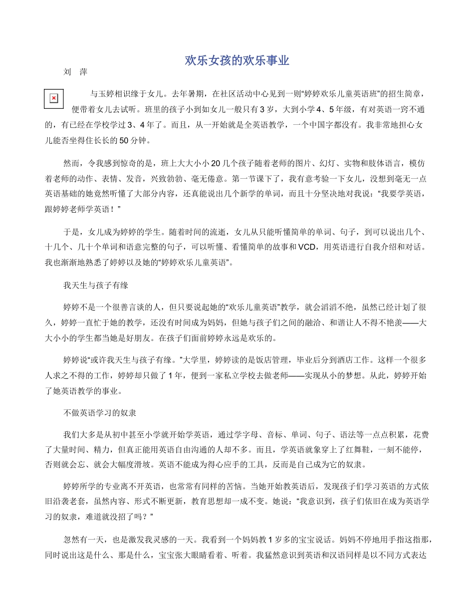 快乐女孩的快乐事业_第1页