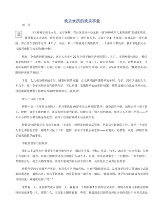 快乐女孩的快乐事业