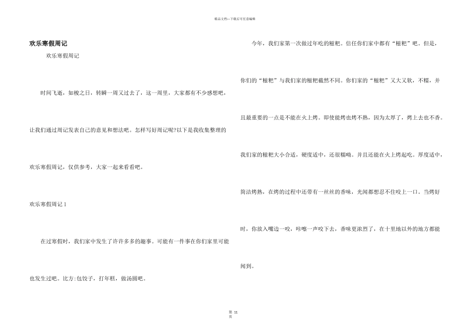 快乐寒假周记_第1页