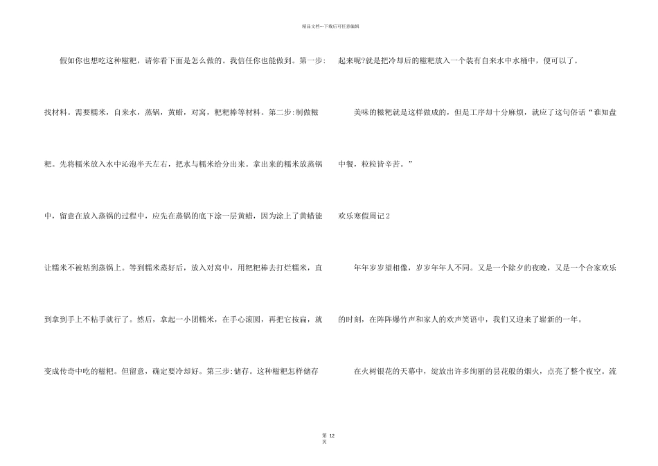 快乐寒假周记_第2页