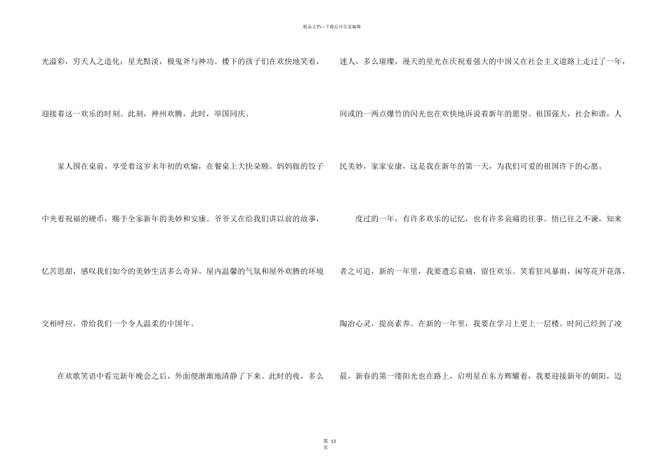 快乐寒假周记_第3页