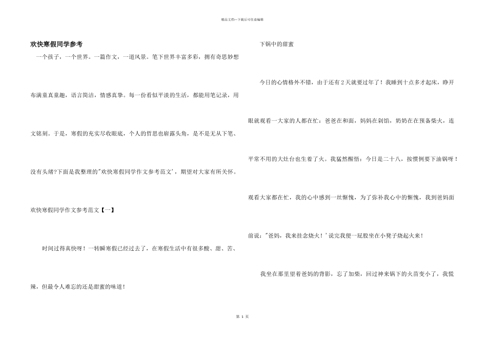 快乐寒假学生参考_第1页