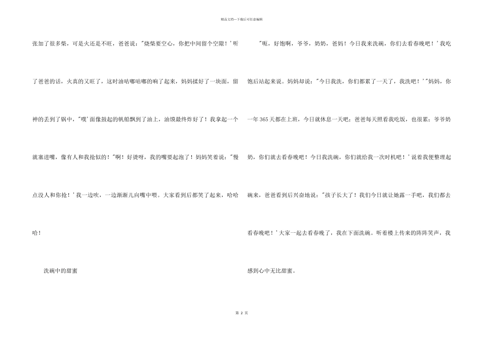 快乐寒假学生参考_第2页