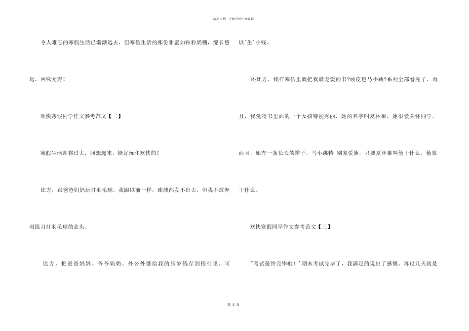 快乐寒假学生参考_第3页