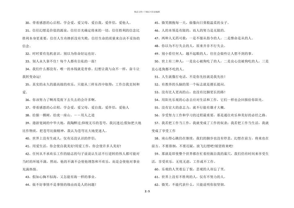 快乐工作励志的150句_第2页