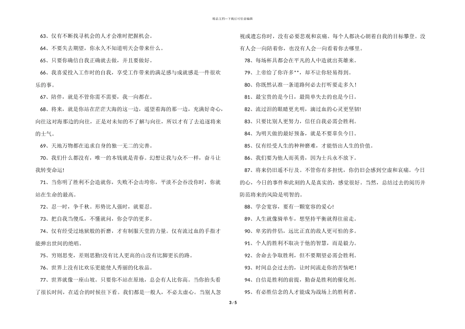 快乐工作励志的150句_第3页