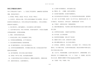 快乐工作励志的150句