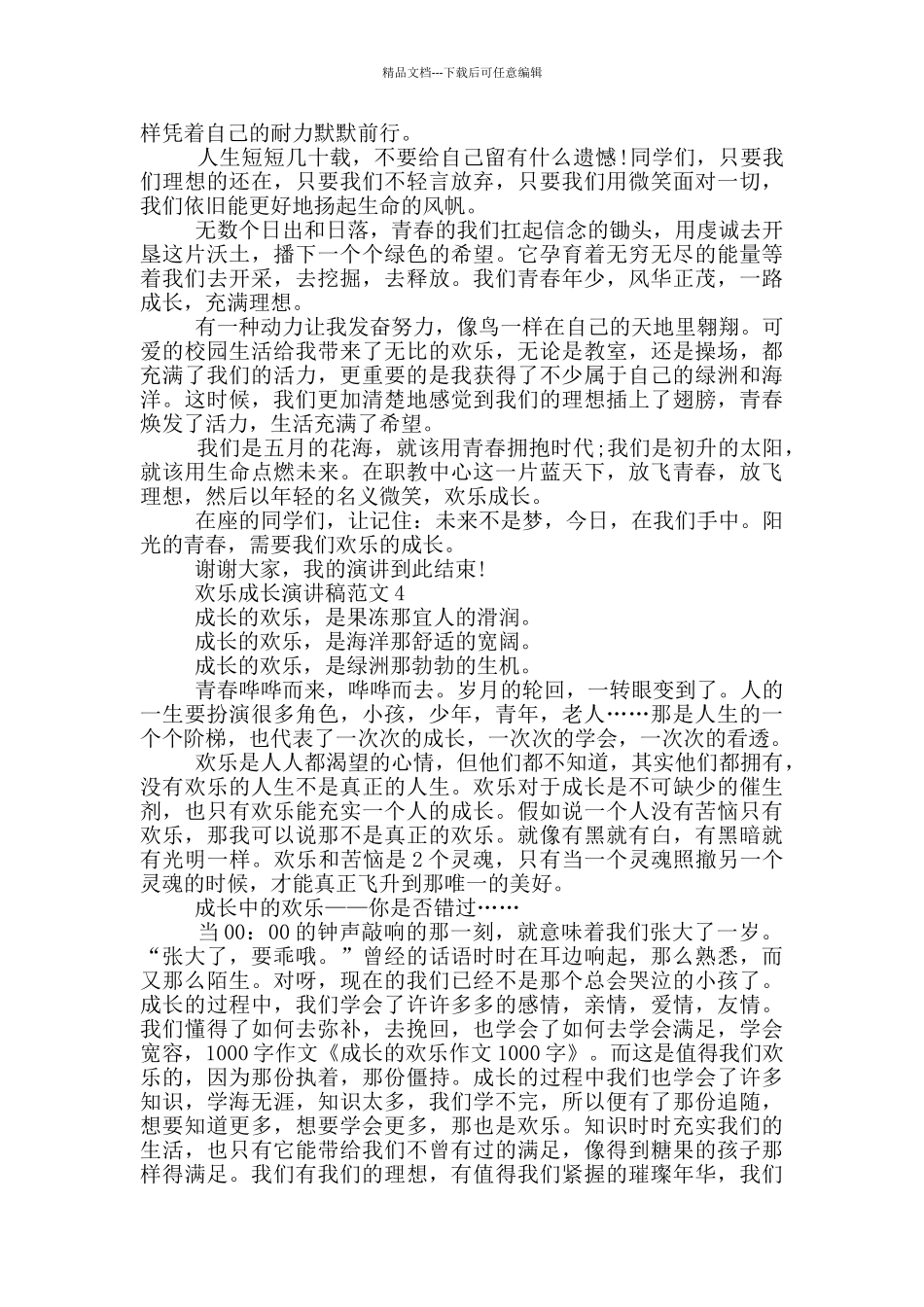 快乐成长演讲稿范文5篇_第3页