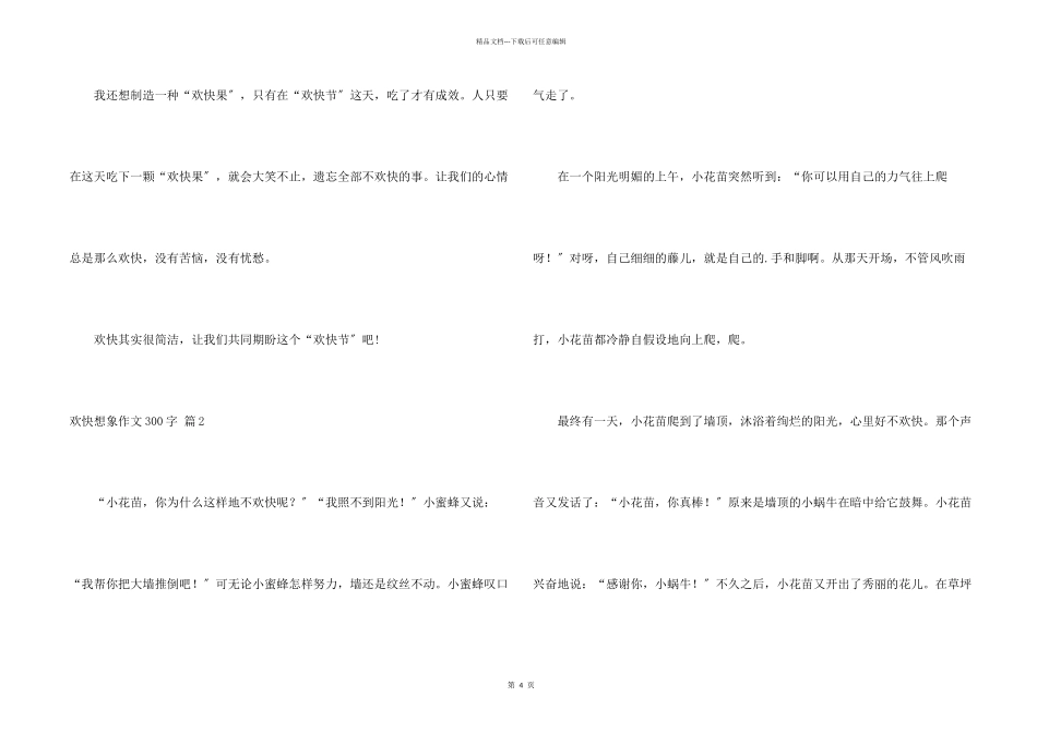 快乐想象300字四篇_第2页