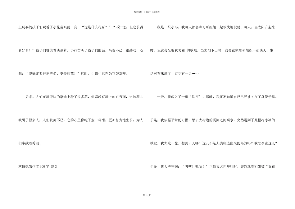 快乐想象300字四篇_第3页