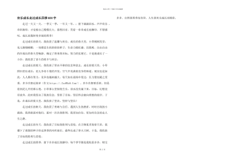 快乐成长走过成长四季600字