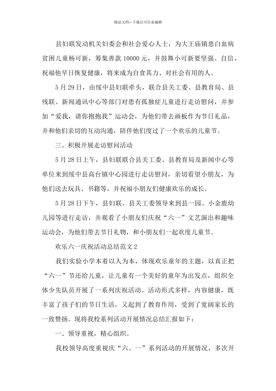 快乐六一庆祝活动总结范文范本五篇_第2页