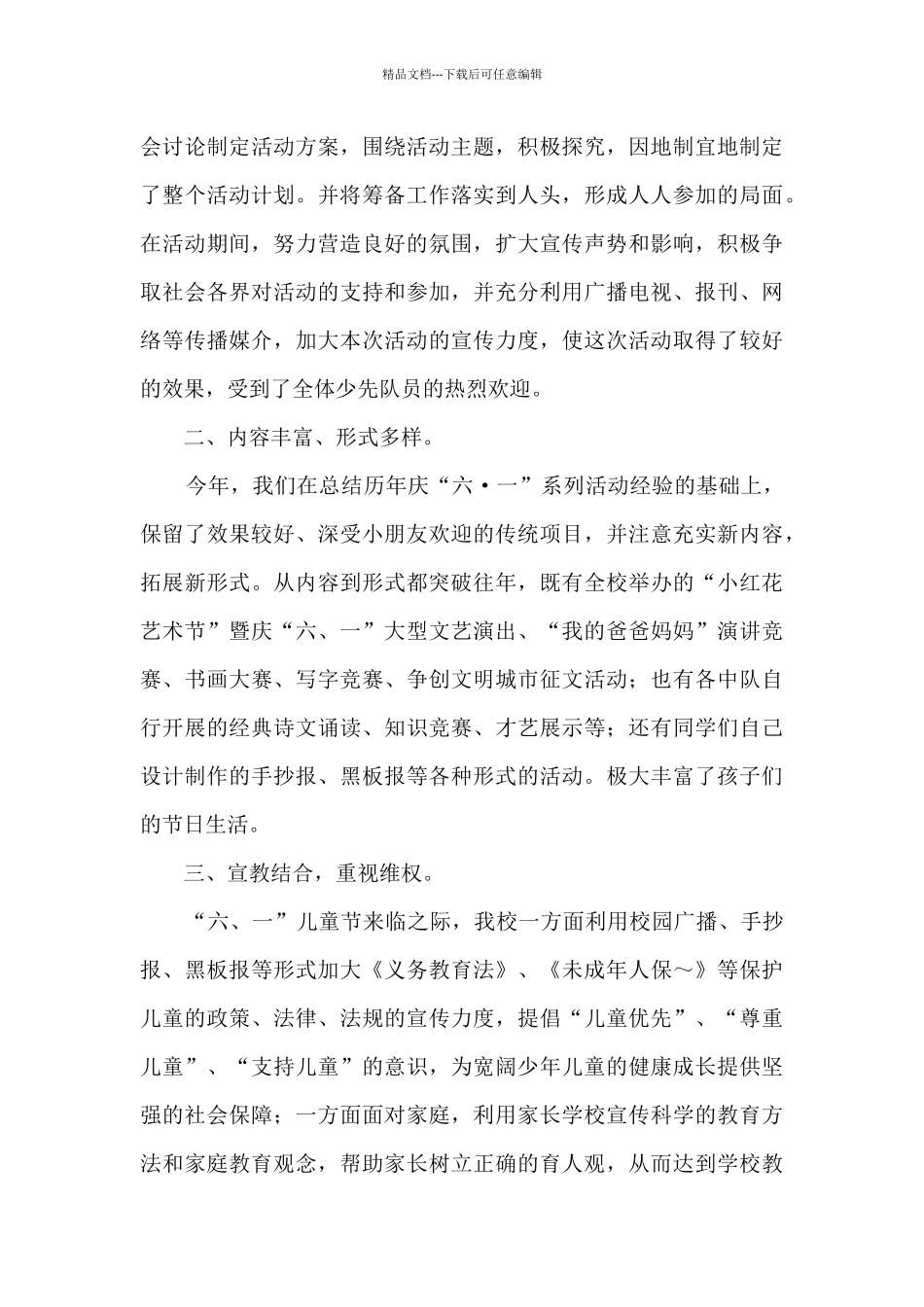 快乐六一庆祝活动总结范文范本五篇_第3页