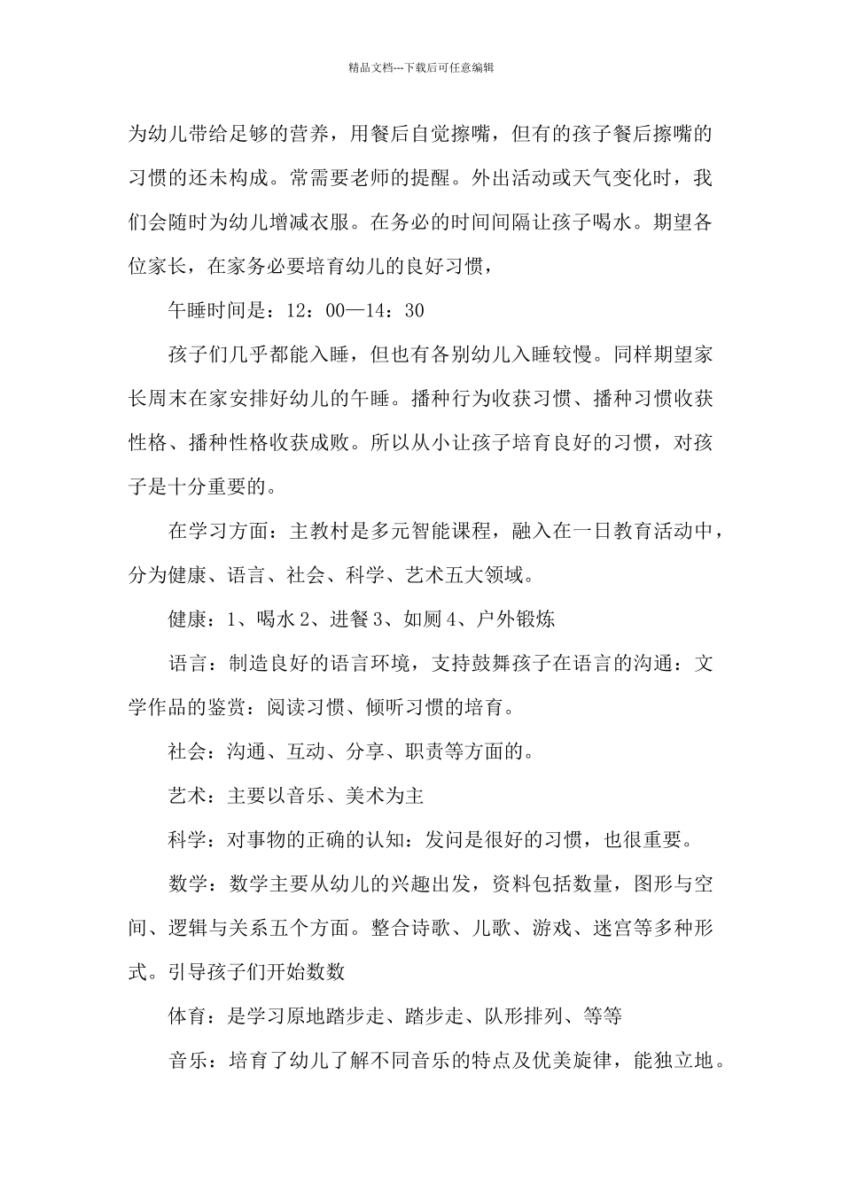 快乐成长家长会发言稿5篇_第2页