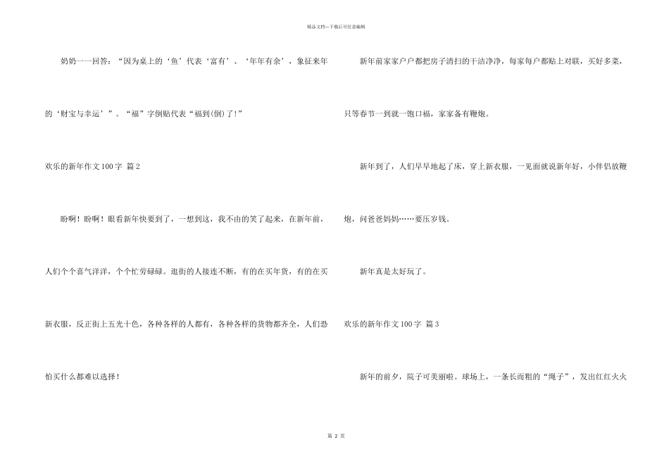 快乐新年100字汇总十篇_第2页