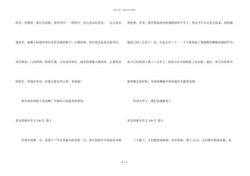 快乐新年100字汇总十篇_第3页