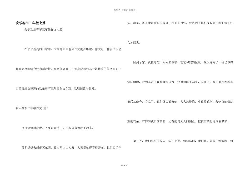 快乐春节三年级七篇_第1页