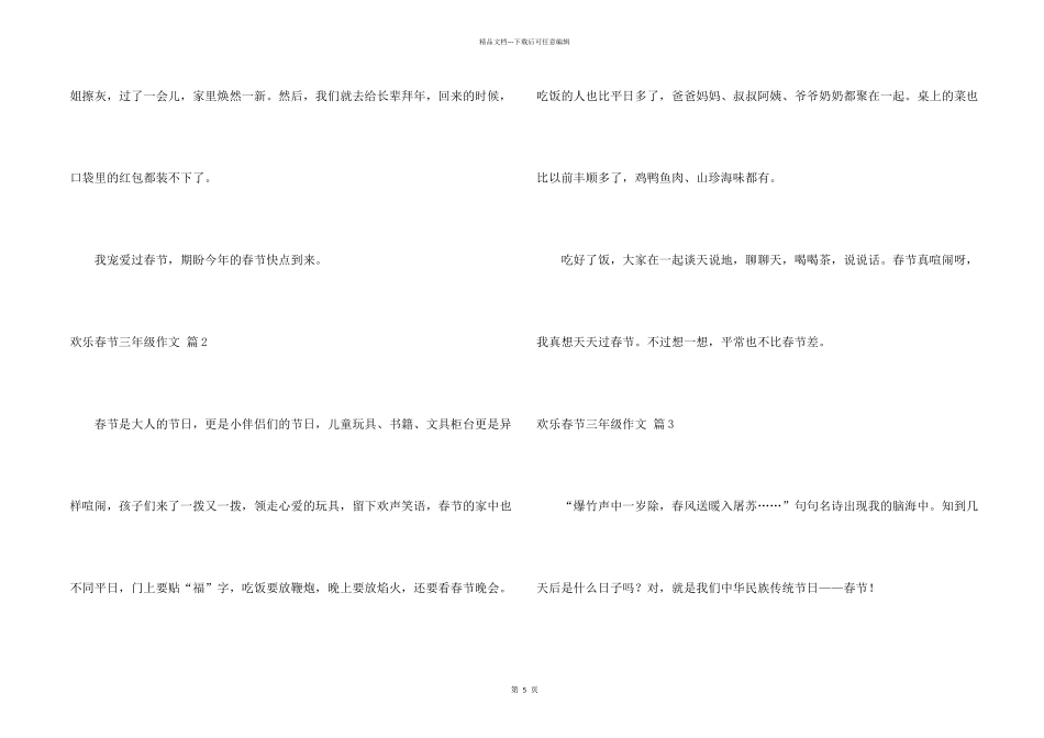 快乐春节三年级七篇_第2页