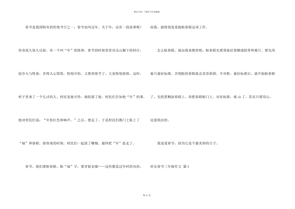 快乐春节三年级七篇_第3页