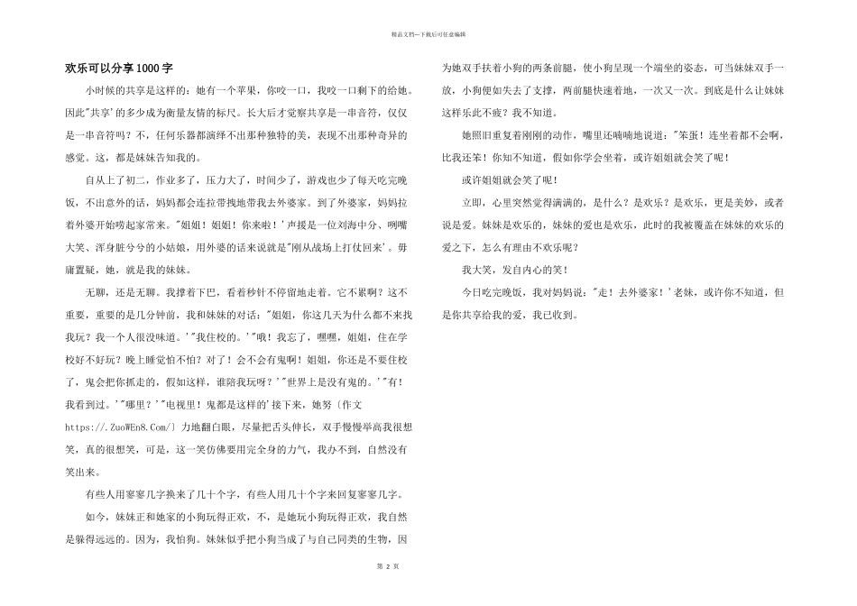 快乐可以分享1000字_第1页