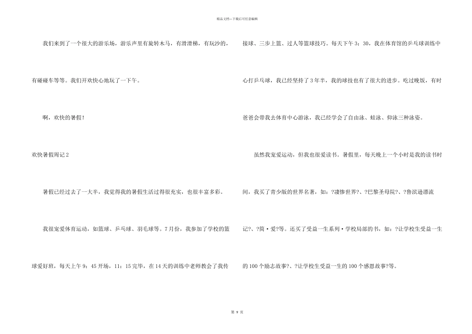 快乐暑假周记_第2页