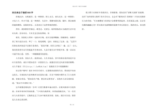 快乐来自于挫折800字