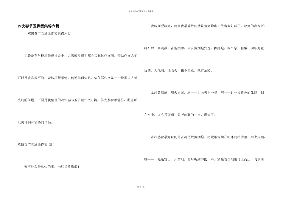 快乐春节五年级集锦六篇_第1页