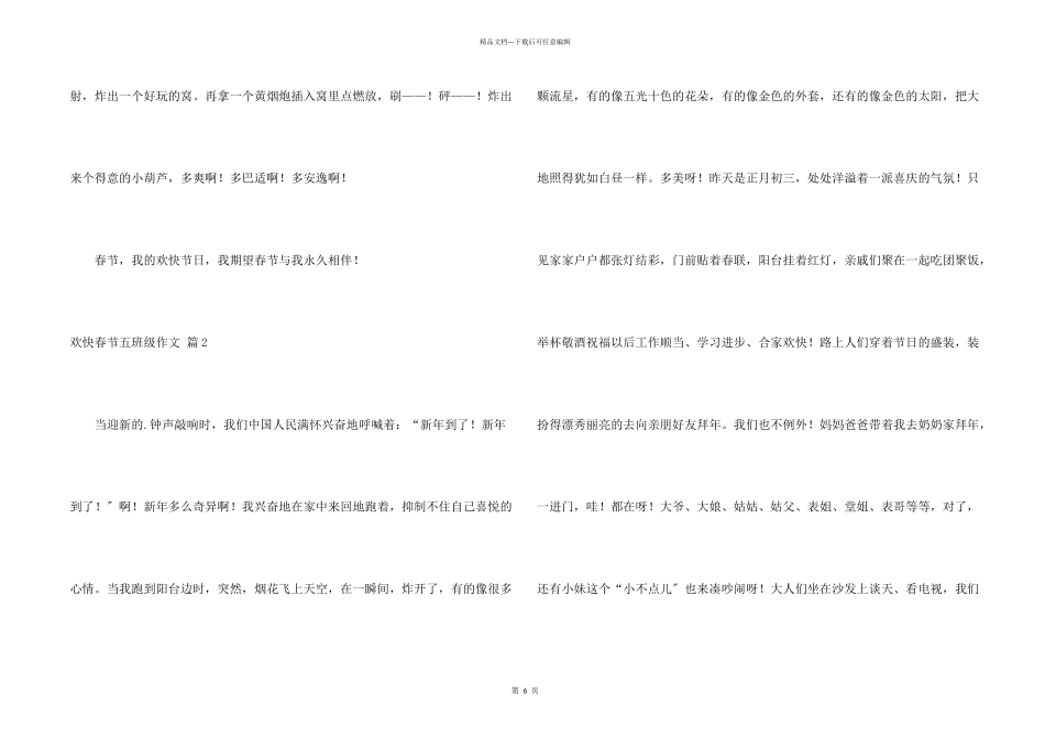 快乐春节五年级集锦六篇_第2页